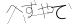 CAPTCHA