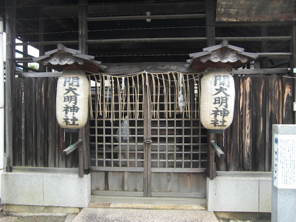 関大明神社
