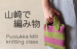 編み物　大阪