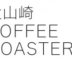 「大山崎 COFFEE ROASTERS」さんが「大山崎コーヒー」「天王山コーヒー」をＪＲ山崎駅で出張販売開始