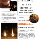 大山崎で灯りあそび「灯りアート展」　離宮八幡宮にて11月29日（土）に開催