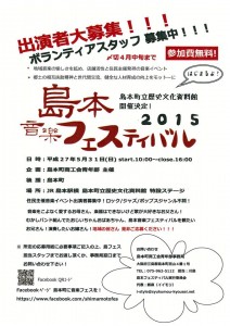 第２回島本音楽フェスティバル @ 島本町立歴史文化資料館 | 島本町 | 大阪府 | 日本