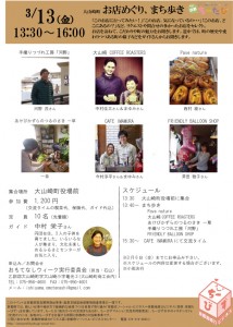 「お店めぐり、まち歩き」