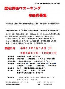 歴史探訪ウォーキングイベント「150年前に消えた幻の西観音寺散逸した遺産・史跡を訪ね、その謎を探る」