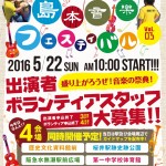 第3回島本音楽フェスティバル ２０１６年５月２２日（日）に開催！出演者・ボランティア募集中！