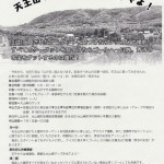 天王山で秀吉のお宝をゲットせよ！山の日2016年8月11日（木・祝日）にて開催