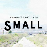 島本町の魅力的なプログラムを発信・体験できる場「SMALL」が本格稼働開始