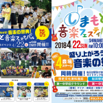 「第５回島本音楽フェスティバル」  桜井駅跡史跡公園などで　2018年4月22日（日）開催